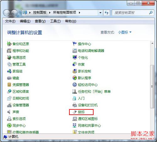 鼠標(biāo)中間滾輪滑動(dòng)速度調(diào)整方法[圖文]