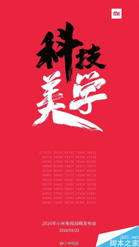 小米電視曲面屏版3月23日發(fā)布 猜猜售價(jià)會(huì)是多少