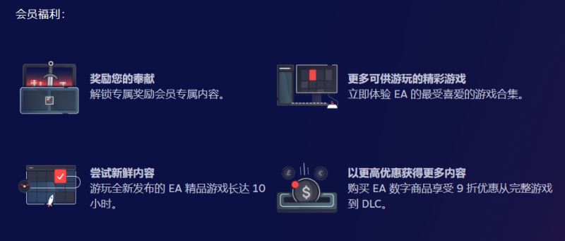 Steam平台EA会员开放时间、价格及福利内容一览 EA会员服务常见问题汇总