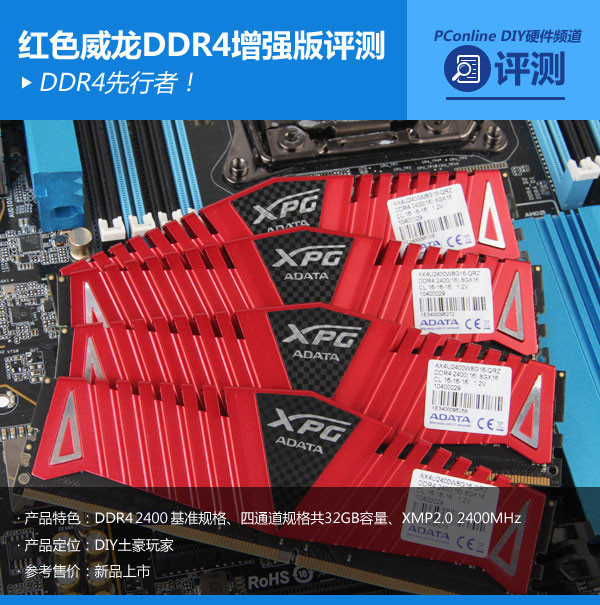 威剛紅色威龍DDR4增強(qiáng)版內(nèi)存表現(xiàn)怎么樣?全面評(píng)測(cè)