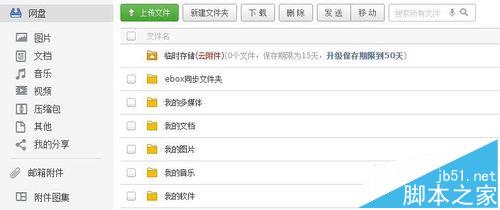 163邮箱网盘怎么加密?163邮箱网盘加安全锁的方法
