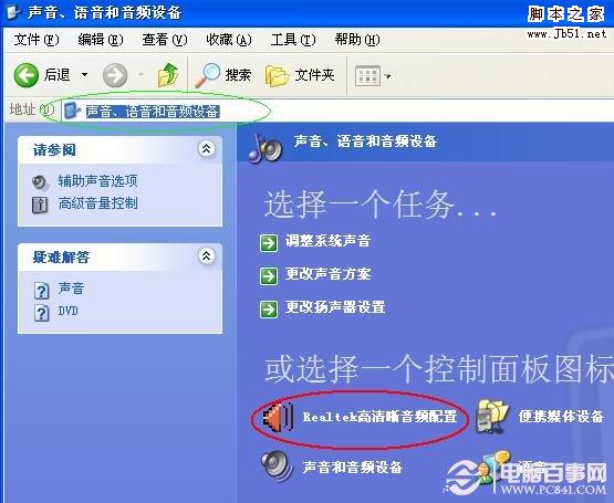 如何解決電腦前面耳機(jī)沒聲音后面卻正常的問題