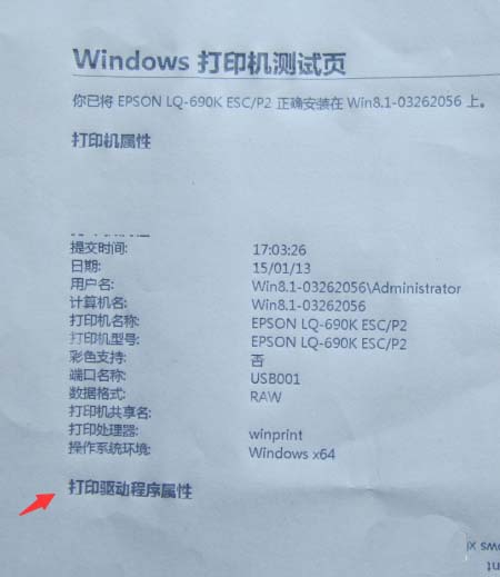 愛普生LQ690K打印機(jī)一頁(yè)內(nèi)容打成兩個(gè)半頁(yè)該怎么辦?