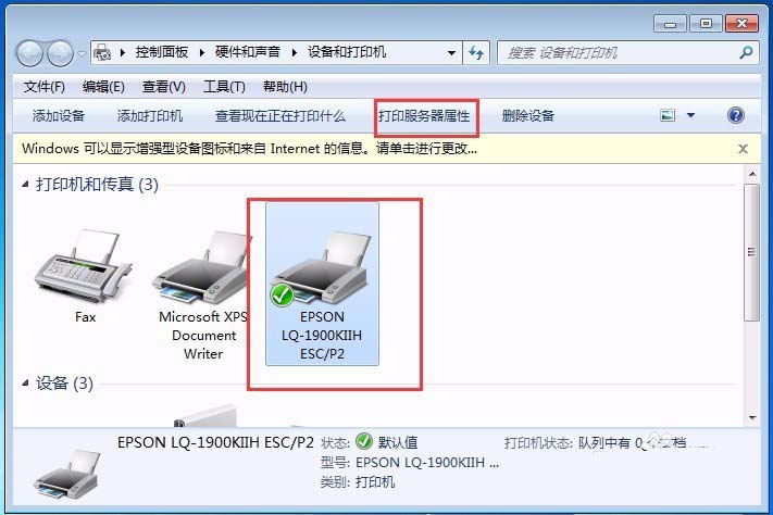 EPSON1900針式打印機怎么設(shè)置連續(xù)打印?