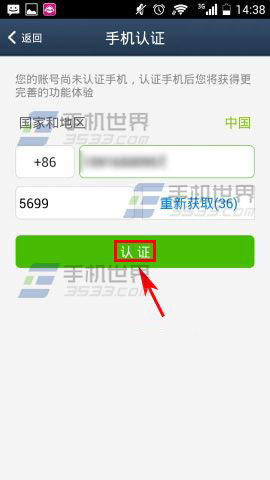 阿里通网络电话怎么认证手机?
