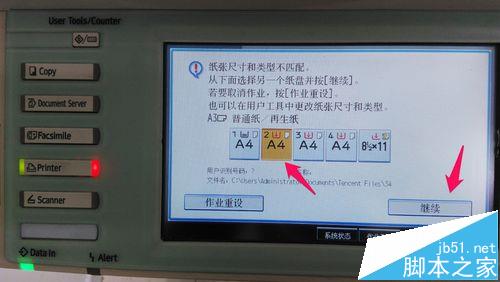 理光MP5000B復印機無法打印提示紙張尺寸不匹配怎么辦?