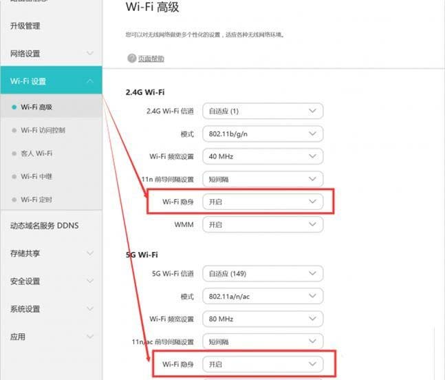 华为路由器A1畅享版怎么设置防蹭网?