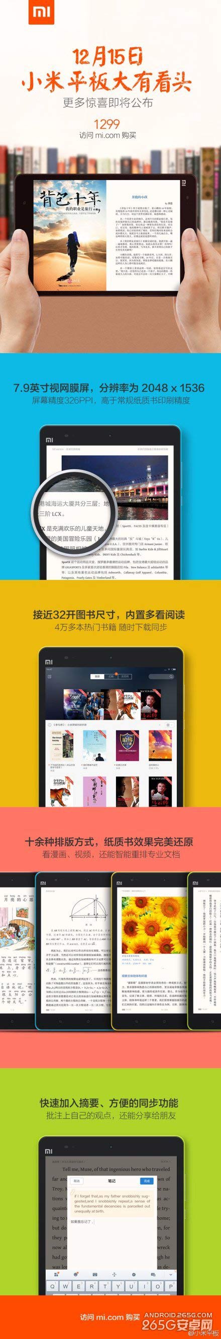 12月15日小米平板將有大看頭 究竟會(huì)是什么?