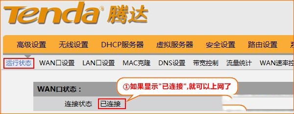 腾达(Tenda)FH903路由器怎么设置 腾达(Tenda)FH903路由器设置详细图文步骤
