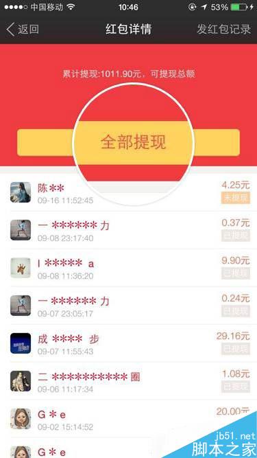 陌陌红包怎么提现 陌陌红包提现相关问题介绍