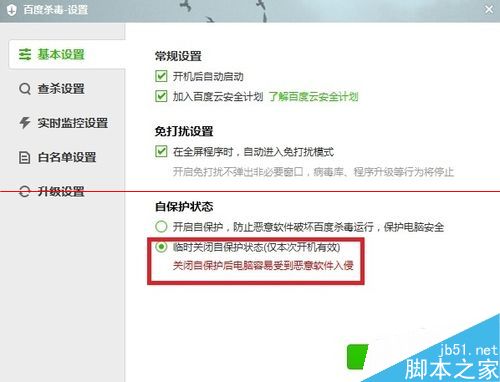 百度杀毒彻底卸载删除的技巧