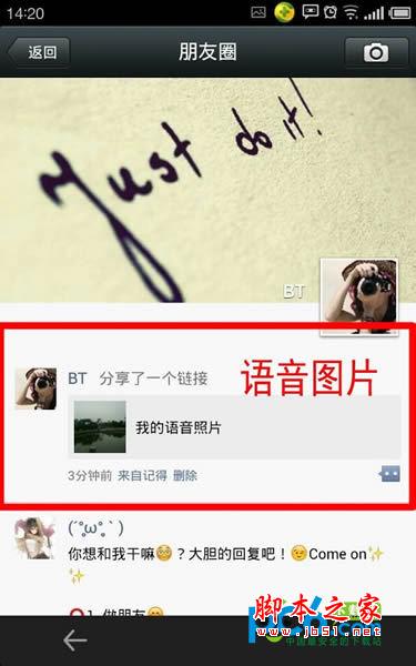 騰訊微信在朋友圈中如何發(fā)送語音問題詳細(xì)介紹