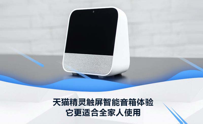 天貓精靈CC觸屏智能音箱使用體驗(yàn)及優(yōu)缺點(diǎn)圖解評(píng)測(cè)