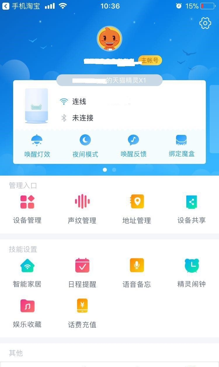 天貓精靈怎么解綁 天貓精靈解綁賬號(hào)方法