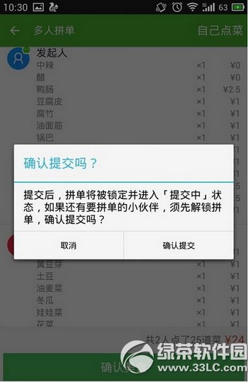 饿了么微信拼单怎么用以解决餐数量太少问题