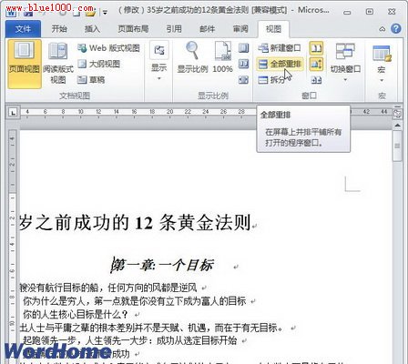 word2010怎样在Word同时打开多个文档以及解决多个文档不能打开问题
