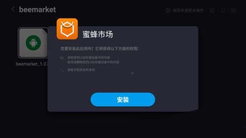 樂(lè)視U4盒子怎么安裝蜜蜂市場(chǎng)?