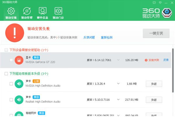 360驅(qū)動大師驅(qū)動下載安裝失敗現(xiàn)象的解決辦法介紹