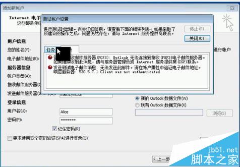 Outlook邮件配置帐号经常遇到的问题汇总