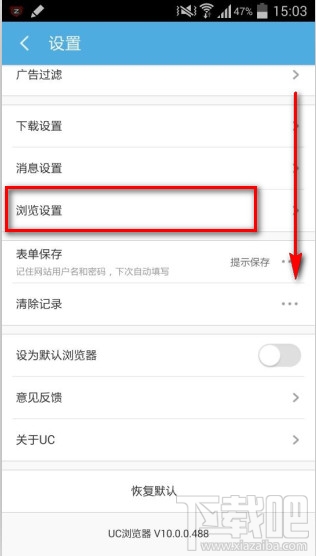手机UC浏览器如何修改浏览器标识(UA)以解决无法连接问题