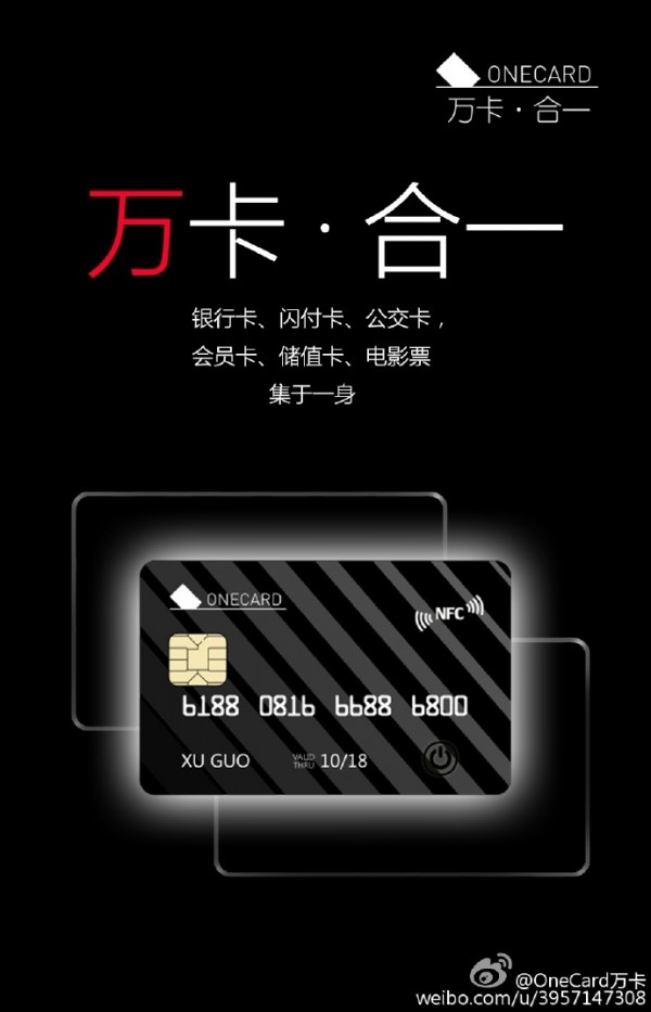 什么是萬卡？ 小米發(fā)布會(huì)或?qū)l(fā)布小米萬卡·OneCard