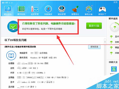 魯大師怎么測(cè)試電腦硬件信息和性能并保存？