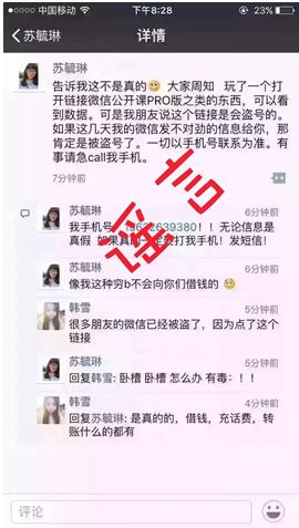 微信公開課有毒嗎會盜號嗎 微信公開課pro版怎么用