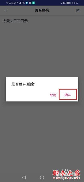 天貓精靈怎么刪除語音備忘？天貓精靈刪除語音備忘教程