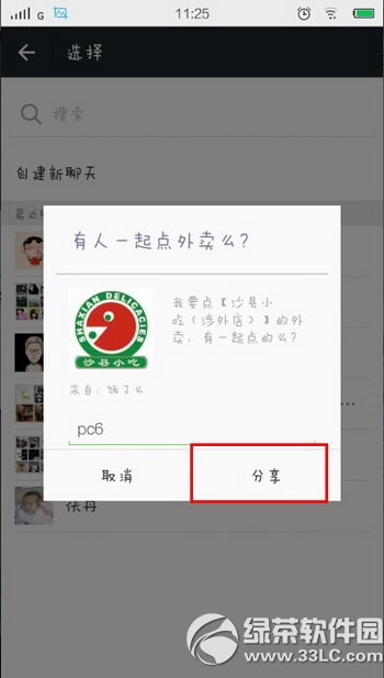 饿了么微信拼单怎么用以解决餐数量太少问题