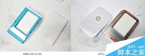 榮耀MINI和惠普Sprocket哪款值得買?榮耀MINI和惠普Sprocket區(qū)別對(duì)比