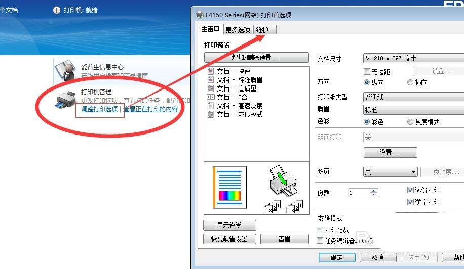 愛普生打印機怎么校準打印頭?