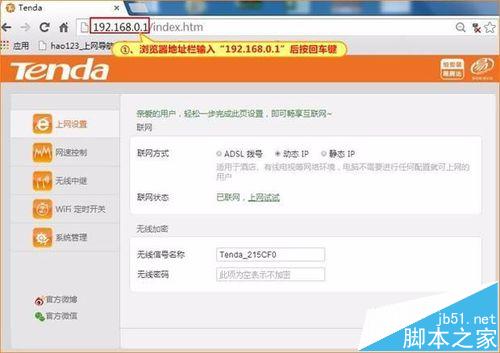 腾达无线路由器怎么设置宽带连接上网?
