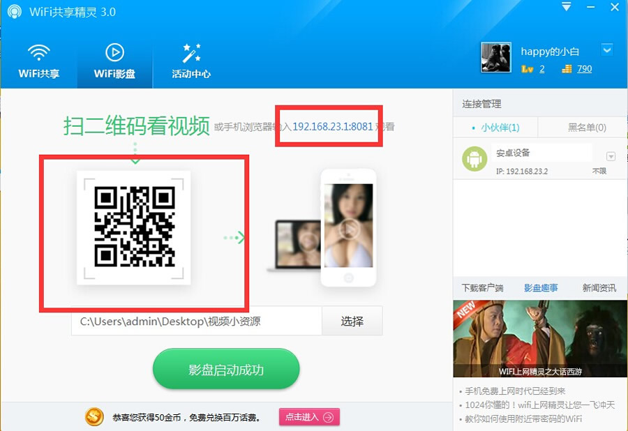 WiFi上网精灵wifi影盘是什么 wifi影盘怎么用