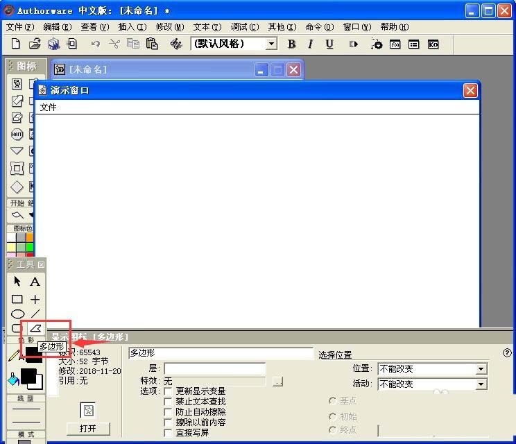 Authorware怎么画多边形图形?
