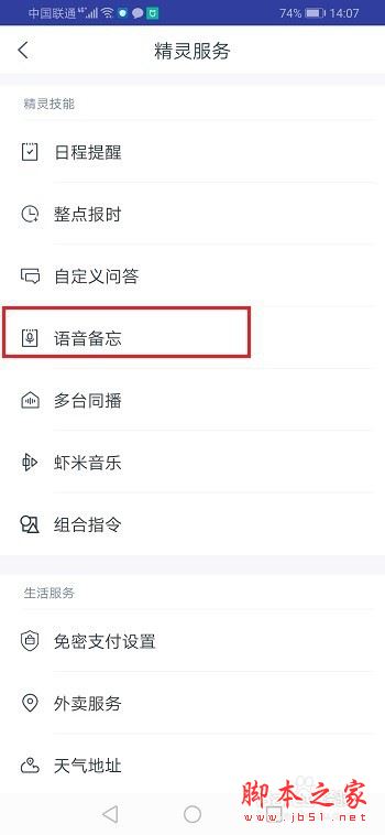 天貓精靈怎么刪除語音備忘？天貓精靈刪除語音備忘教程