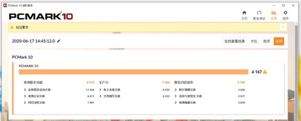 聯(lián)想小新15 2020和榮耀MagicBook Pro 2020全面對(duì)比評(píng)測(cè)