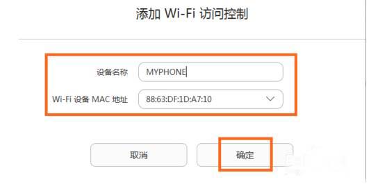 华为路由Q1子母路由器怎么设置WiFi黑白名单?