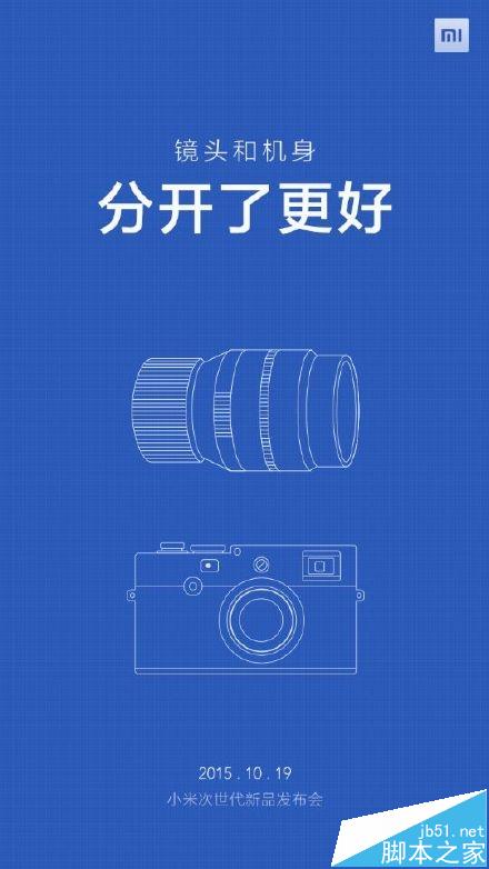 2015.10.19小米次世代新品发布会图文直播