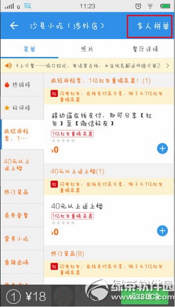 饿了么微信拼单怎么用以解决餐数量太少问题