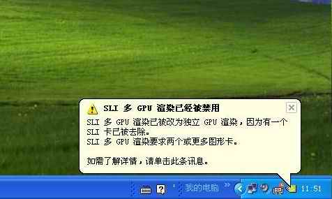 開機提示“SLI多GPU渲染已經(jīng)被禁用”解決方法