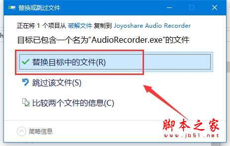 电脑录音软件Joyoshare Audio Recorder安装及激活教程