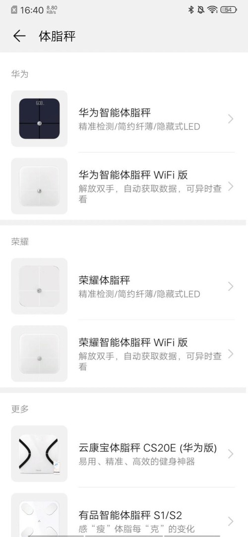 華為智能體脂秤WiFi版值得買嗎 華為智能體脂秤WiFi版詳細(xì)評測