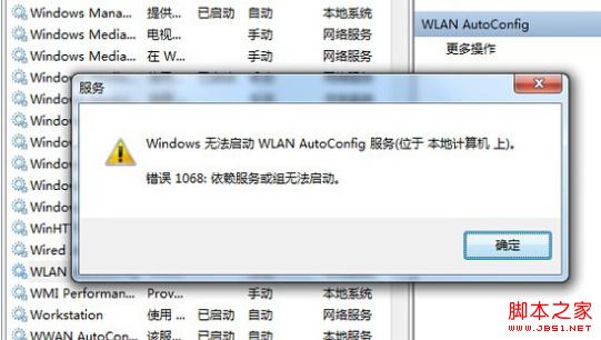 wlan autoconfig服務(wù)無法啟動(dòng)其類型已是自動(dòng)但卻是停止的