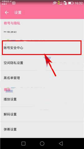 哔哩哔哩app账号怎么添加密保问题?