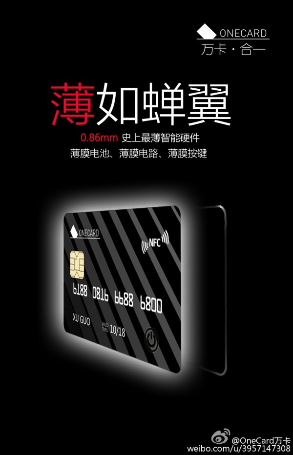 什么是萬卡？ 小米發(fā)布會(huì)或?qū)l(fā)布小米萬卡·OneCard