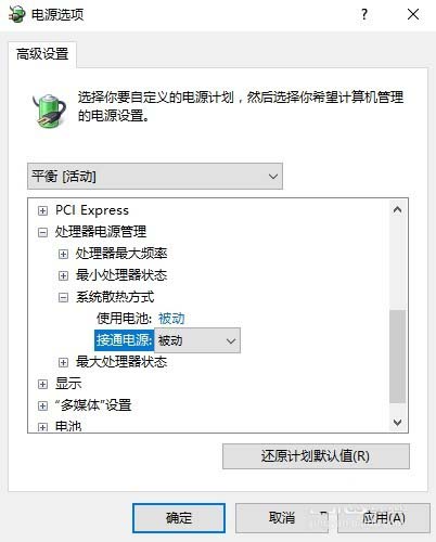 win10笔记本CPU风扇转速怎么调节?