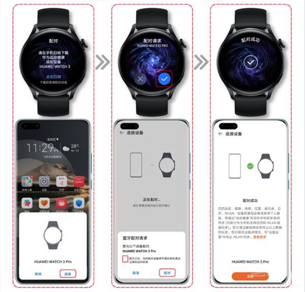 華為watch3pro如何連接手機?華為watch3pro連接手機的方法