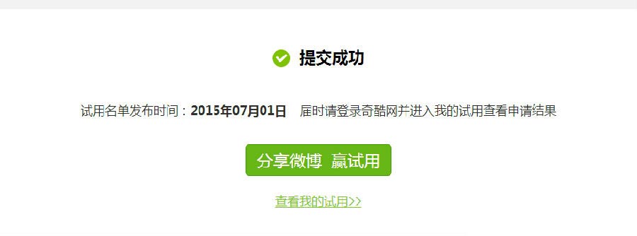 360超級充電器免費試用申請方法