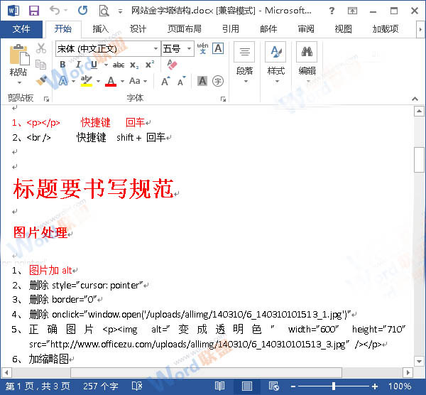 一招搞定Word2013文本下有红色波浪线的问题的方法