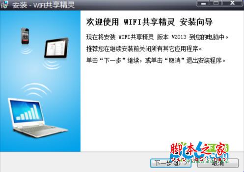 Wifi共享精靈怎么用？Wifi共享精靈即開(kāi)即用,比隨身wifi更隨身!